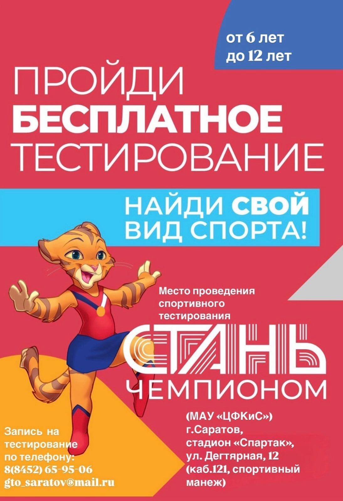 Проект «Стань чемпионом» Проект «Стань чемпионом».