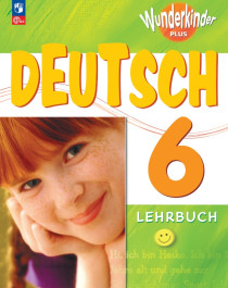 Немецкий язык. 6 класс. Учебник.
