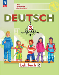 Немецкий язык. 3 класс. Учебник. В 2 ч. Часть 2.